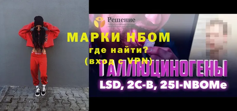 Марки 25I-NBOMe 1,5мг  как найти наркотики  hydra рабочий сайт  Ивангород 